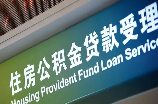 兴化住房公积金提取代办（住房公积金提取代办委托书）